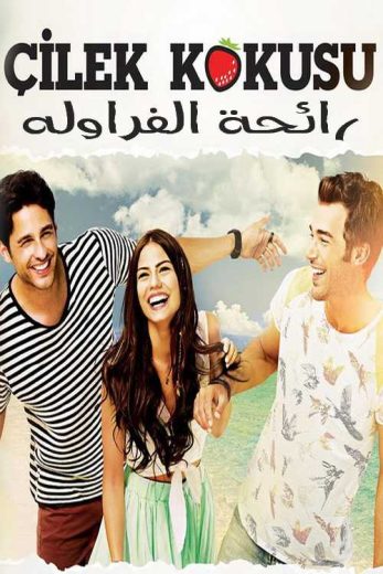 مسلسل رائحة الفراولة الحلقة 25 مدبلجة