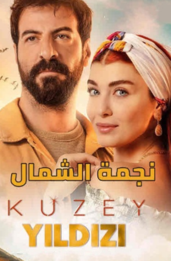 مسلسل نجمة الشمال الحلقة 31 مدبلجة