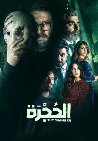 مسلسل الحجرة الحلقة 6 السادسة