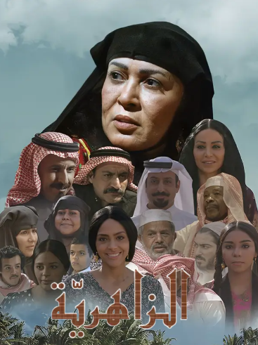 مسلسل الزاهرية الحلقة 14 الرابعة عشر