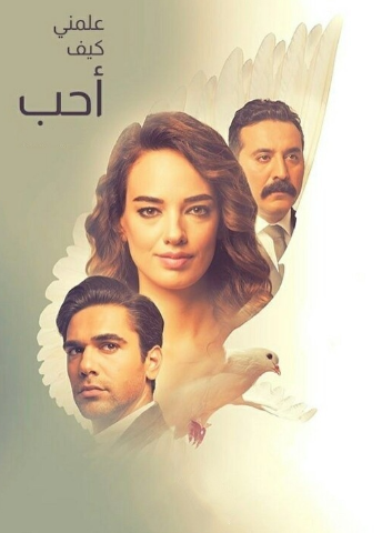 مسلسل علمني كيف احب الحلقة 55 مدبلجة