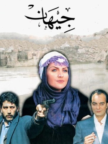 مسلسل جيهان مدبلج