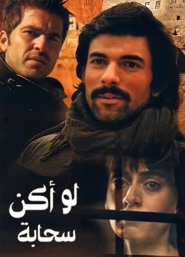 مسلسل لو اكن سحابة الحلقة 45 مدبلجة