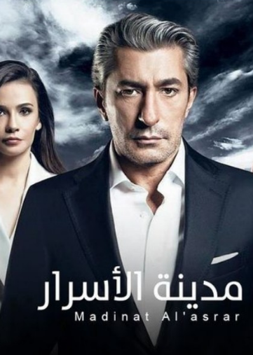 مسلسل مدينة الاسرار الحلقة 3 مدبلجة