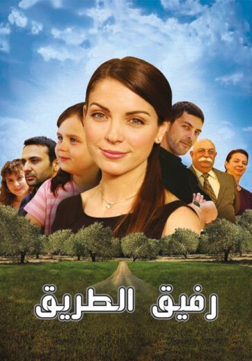 مسلسل رفيق الطريق الحلقة 3 مدبلجة