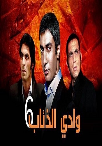 مسلسل وادي الذئاب 6 الموسم السادس الحلقة 21 مدبلجة