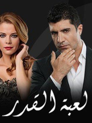 مسلسل لعبة القدر الموسم الاول مدبلج