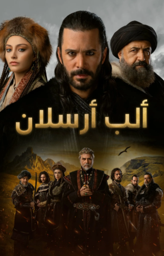 مسلسل الب ارسلان 1 الموسم الاول الحلقة 29 مدبلجة