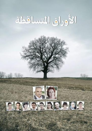 مسلسل الاوراق المتساقطة الموسم الخامس مدبلج