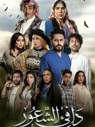 مسلسل دافئ الشعور الحلقة 20 العشرون