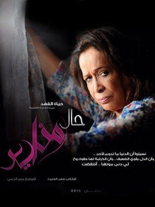 مسلسل حال مناير الحلقة 9 التاسعة