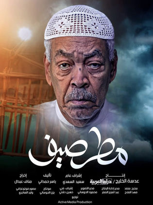 مسلسل مطر صيف الحلقة 28 الثامنة والعشرون