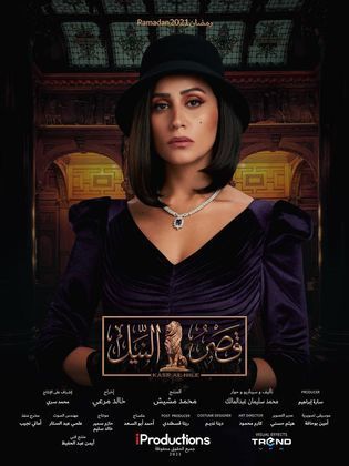 مسلسل قصر النيل الحلقة 30 الثلاثون