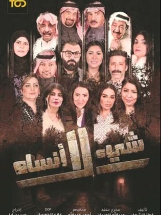 مسلسل شيء لا انساه الحلقة 30 الثلاثون