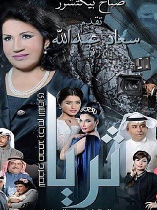 مسلسل ثريا الحلقة 17 السابعة عشر