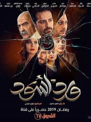 مسلسل ورد اسود الحلقة 15 الخامسة عشر