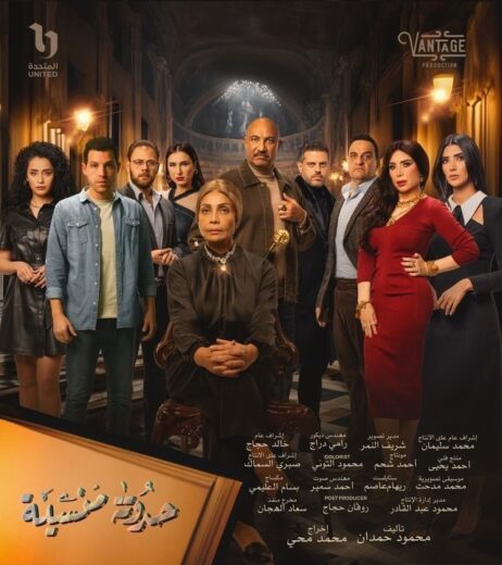 مسلسل حدوتة منسية الحلقة 16