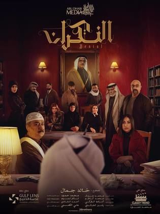 مسلسل النكران الحلقة 6 السادسة