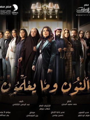 مسلسل النون وما يعلمون الحلقة 22 الثانية والعشرون