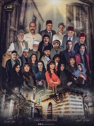 مسلسل باب الحارة 13 الحلقة 2 الثانية