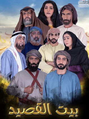 مسلسل بيت القصيد  الحلقة 10 العاشرة