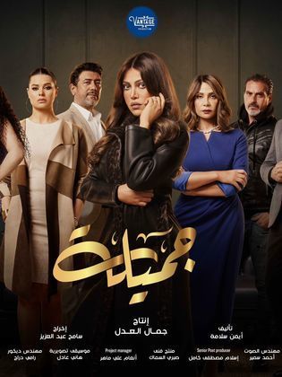 مسلسل جميلة الحلقة 9 التاسعة