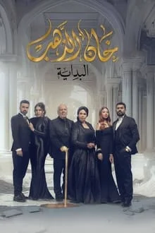 مسلسل خان الذهب الحلقة 4 الرابعة