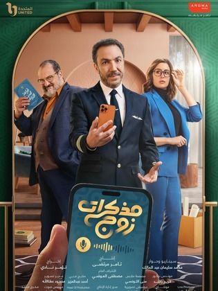 مسلسل مذكرات زوج الحلقة 3 الثالثة