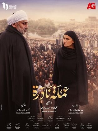 مسلسل عملة نادرة الحلقة 9 التاسعة