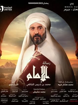 مسلسل رسالة الامام الحلقة 26 السادسة والعشرون