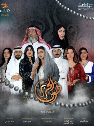 مسلسل طوق الحرير الحلقة 29 التاسعة والعشرون