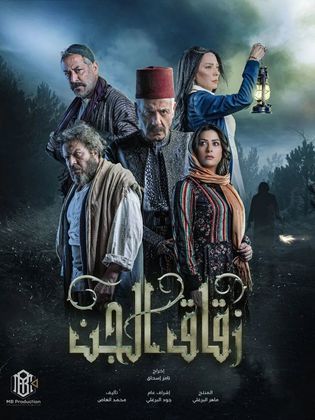 مسلسل زقاق الجن الحلقة 13 الثالثة عشر