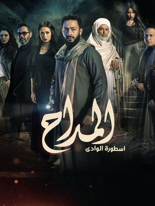 مسلسل المداح 2 الحلقة 25 الخامسة والعشرون