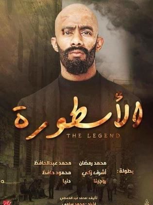 مسلسل الاسطورة الحلقة 29 التاسعة والعشرون