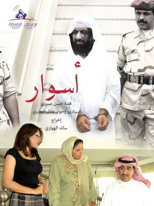 مسلسل اسوار 1 الحلقة 22 الثانية والعشرون