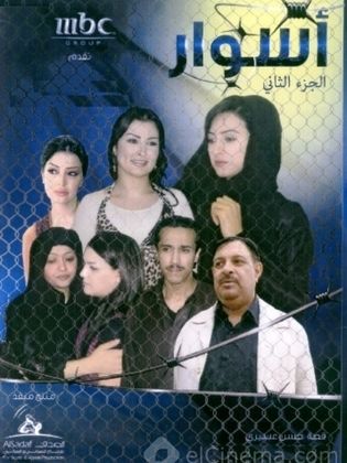 مسلسل اسوار 2 الحلقة 22 الثانية والعشرون