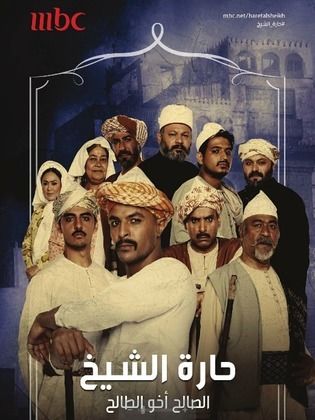 مسلسل حارة الشيخ الحلقة 21 الحادية والعشرون