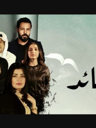 مسلسل بخور القصائد الحلقة 18 الثامنة عشر