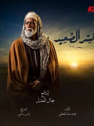 مسلسل نسر الصعيد الحلقة 7 السابعة