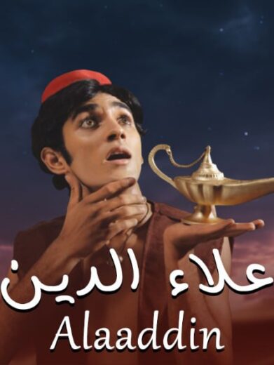 مسلسل علاء الدين الحلقة 20 مدبلجة