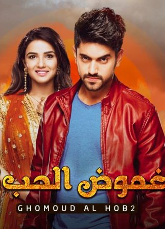 مسلسل غموض الحب 2 الموسم الثاني الحلقة 27 مدبلجة