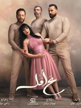 مسلسل ع امل الحلقة 21 الحادية والعشرون