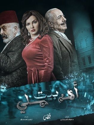 مسلسل بيت اهلي الحلقة 29 التاسعة والعشرون