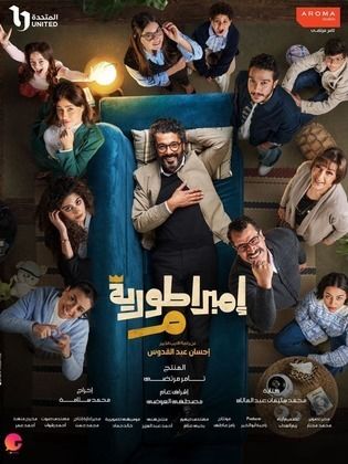 مسلسل امبراطورية م الحلقة 1 الاولى