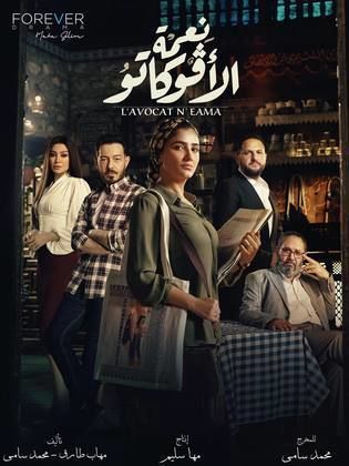 مسلسل نعمة الافوكاتو الحلقة 13 الثالثة عشر