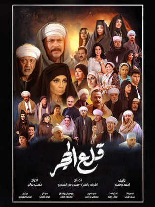 مسلسل قلع الحجر الحلقة 17 السابعة عشر