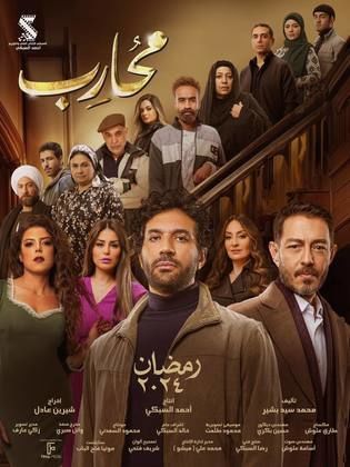 مسلسل محارب الحلقة 17 السابعة عشر