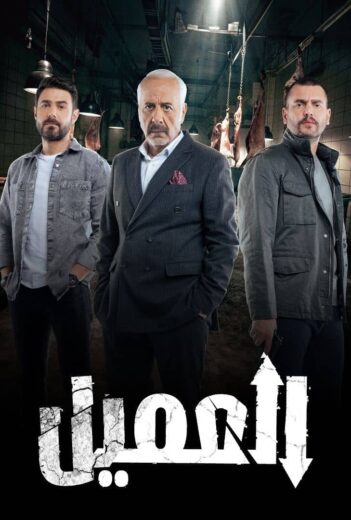 مسلسل العميل الحلقة 10 العاشرة