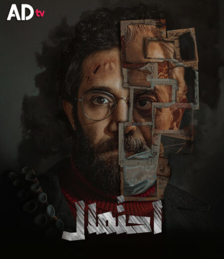 مسلسل احتمال