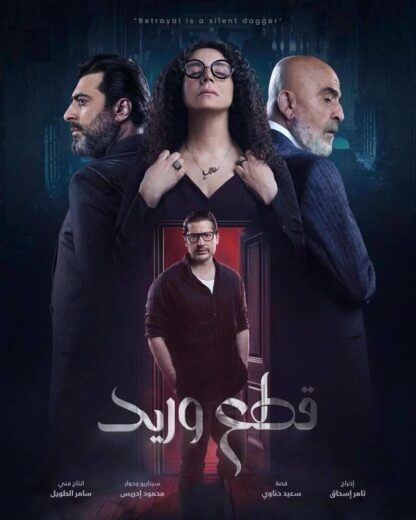 مسلسل قطع وريد الحلقة 7 السابعة